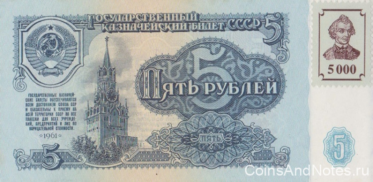 5000 рублей 1961(1994) года. Приднестровье. р14А