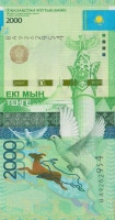 Банкнота 2000 тенге 2012 года. Казахстан. р41(3)