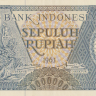 10 рупий 1963 года. Индонезия. р89