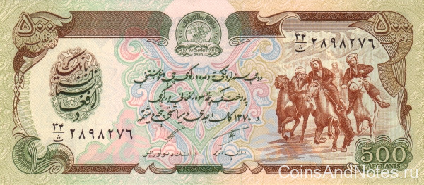 500 афгани 1991 года. Афганистан. р60с