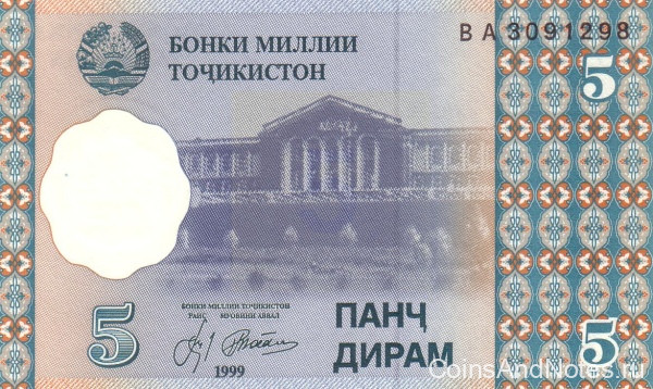 5 дирамов 1999 года. Таджикистан. р11
