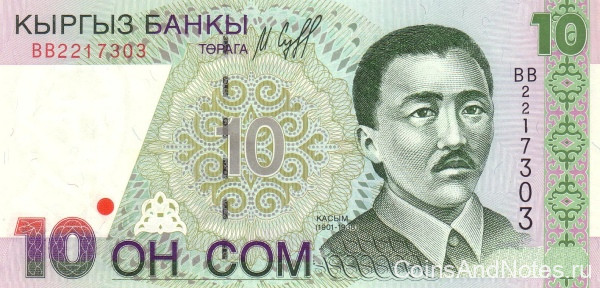 10 сом 1997 года. Киргизия. р14