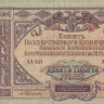 10000 рублей 1919 года. Юг России. рS425а