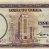 5 юаней 1937 года. Китай. р80
