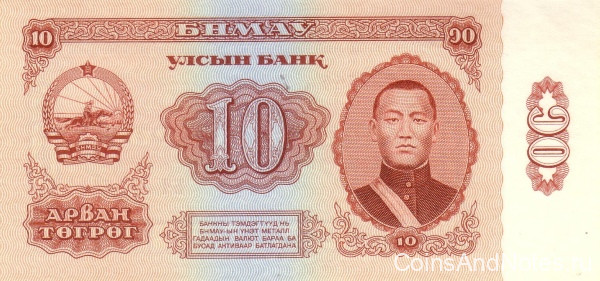 10 тугриков 1966 года. Монголия. р38