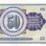 50 динаров 01.05.1968 года. Югославия. р83с