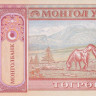 20 тугриков 2005 года. Монголия. р63с