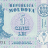5 леев 2006 года. Молдавия. р9е