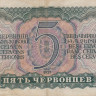 5 червонцев 1937 года. СССР. р204