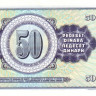50 динаров 04.11.1981 года. Югославия. р89b