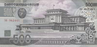 Банкнота 500 вон 1998 года. КНДР. р44а