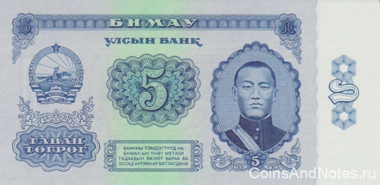 5 тугриков 1966 года. Монголия. р37