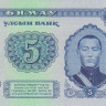 5 тугриков 1966 года. Монголия. р37
