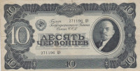 10 червонцев 1937 года. СССР. р205