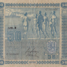 50 марок 1939 года. Финляндия. р72а(20)