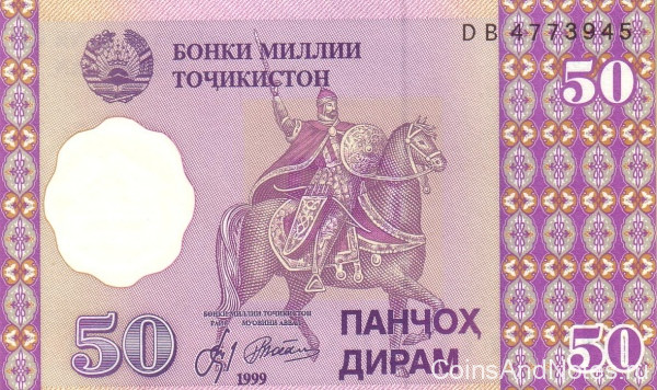 50 дирамов 1999 года. Таджикистан. р13