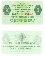 Банкнота 3 копейки 1979 года. СССР Арктикуголь (Шпицберген).