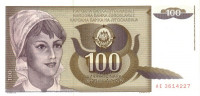 100 динар 1991 года. Югославия. р108