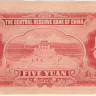 5 юаней 1940 года. Китай. рJ10e