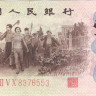 Банкнота 1 джао 1962 года. Китай. р877h