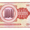 100 динаров 04.11.1981 года. Югославия. р90b