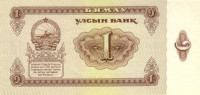 Банкнота 1 тугрик 1966 года. Монголия. р35
