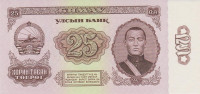 Банкнота 25 тугриков 1966 года. Монголия. р39