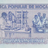 500 эскудо 16.06.1989 года. Мозамбик. р131с