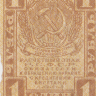 1 рубль 1919 года. РСФСР. р81