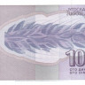 100 динар 1992 года. Югославия. р112