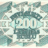 200 рублей 1992 года. Латвия. р41
