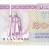 20 000 карбованцев 1995 года. Украина. р95с