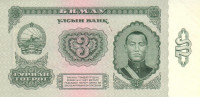 Банкнота 3 тугрика 1966 года. Монголия. р36