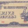 5 рупий 1942-1944 года. Бирма. Японская оккупация. р15b