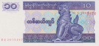 Банкнота 10 кьят 1995 года. Мьянма. р71а