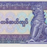 10 кьят 1995 года. Мьянма. р71а