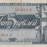5 рублей 1938 года. СССР. р215*