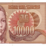 10 000 динар 1992 года. Югославия. р116а