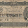 1 червонец 1937 года. СССР. р202