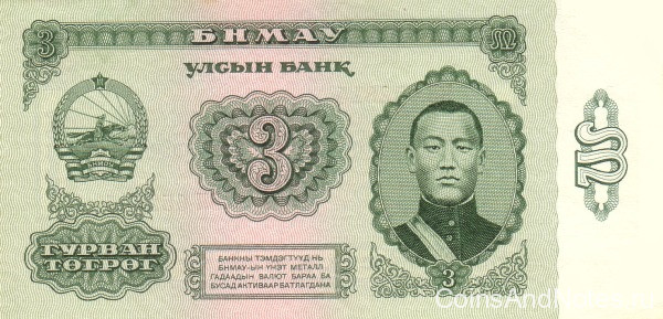 3 тугрика 1983 года. Монголия. р43