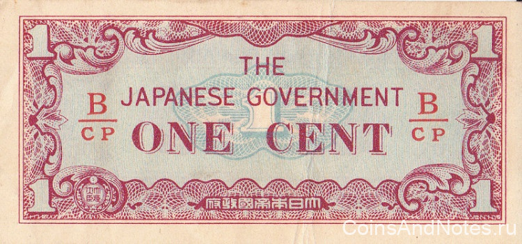 1 цент 1942 года. Бирма. Японская оккупация. р9b