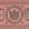 10 рублей 1918 года. Сибирское Правительство. р S818