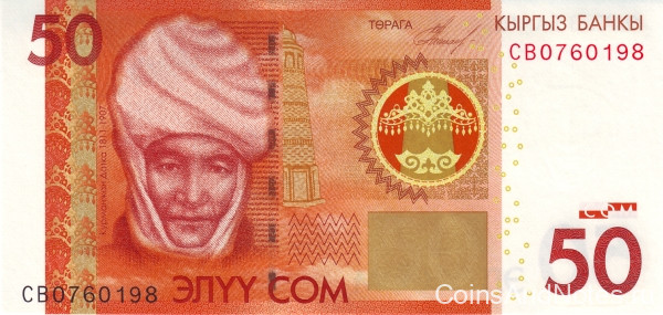 50 сом 2009 года. Киргизия. р25