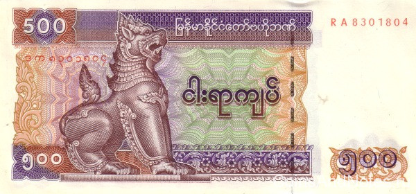 500 кьят 2004 года. Мьянма. р79