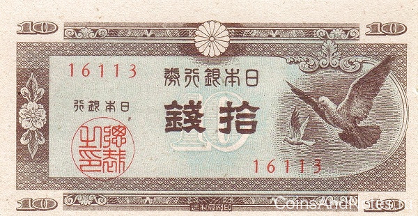 10 сен 1947 года. Япония. р84