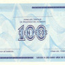 100 песо 1985 года. Куба. рFX25