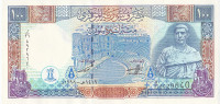 100 фунтов 1998 года. Сирия. р108