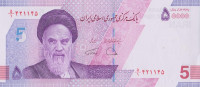 Банкнота 50000 риалов 2021 года. Иран. р new