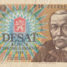 10 крон 1986 года. Чехословакия. р94b