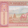 20 тугриков 2007 года. Монголия. р63d